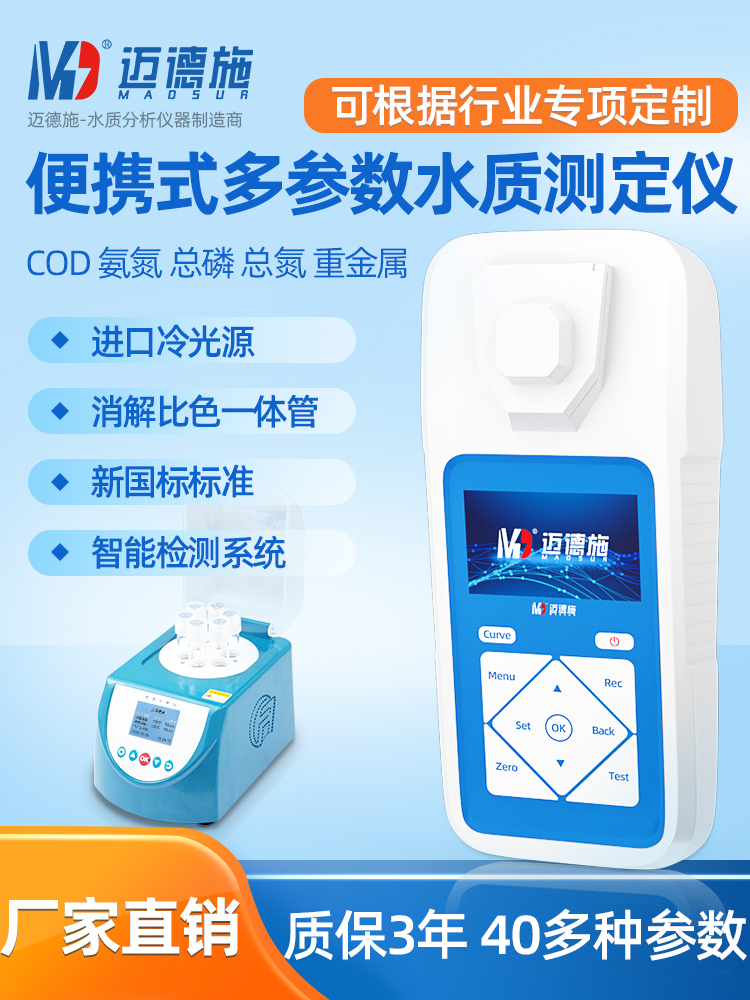 1664332640253672.jpg 便攜式多參數(shù)水質測定儀.jpg