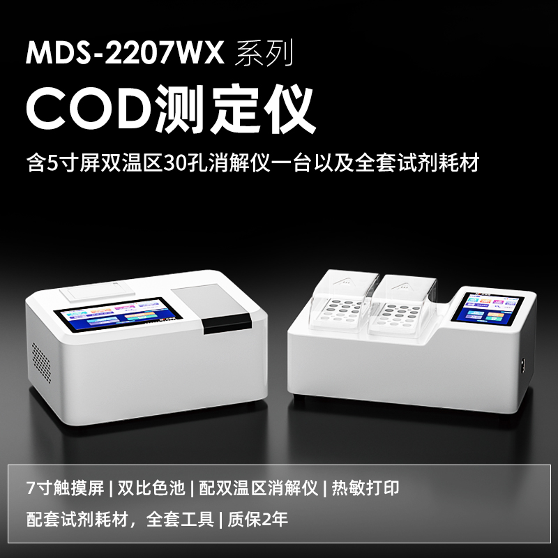 1678713077275431.jpg COD測(cè)定儀.jpg