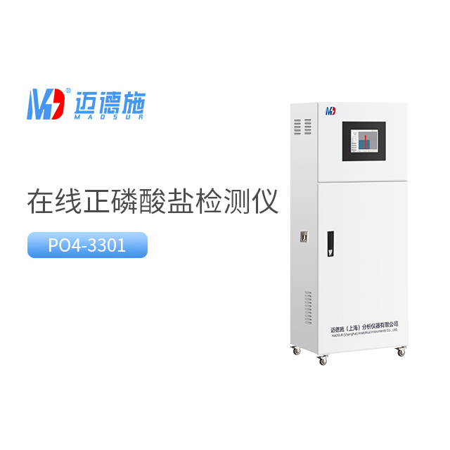 在線正磷酸鹽監(jiān)測(cè)儀是如何測(cè)定水中的正磷酸鹽的?.jpg 在線正磷酸鹽監(jiān)測(cè)儀是如何測(cè)定水中的正磷酸鹽的?.jpg