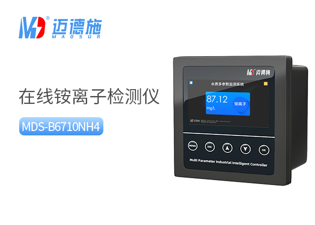 在線銨離子檢測(cè)儀的功能特點(diǎn)有哪些?.jpg 在線銨離子檢測(cè)儀的功能特點(diǎn)有哪些?.jpg