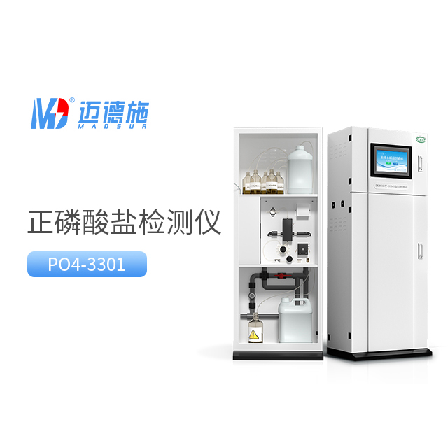 在線正磷酸鹽檢測(cè)儀.jpg 在線正磷酸鹽檢測(cè)儀.jpg