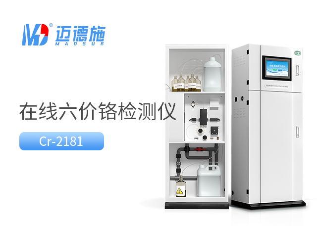 在線六價(jià)鉻檢測(cè)儀.jpg 在線六價(jià)鉻檢測(cè)儀.jpg